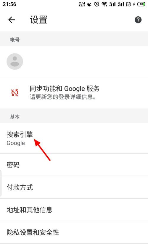 谷歌浏览器怎样切换搜索引擎?谷歌浏览器切换搜索引擎的方法