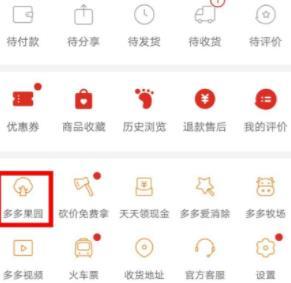 拼多多种菜给好友农场加速的方法教程