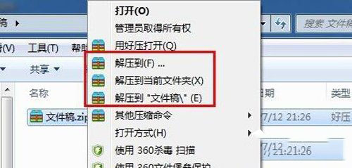 winrar生成zip格式文件的操作方法