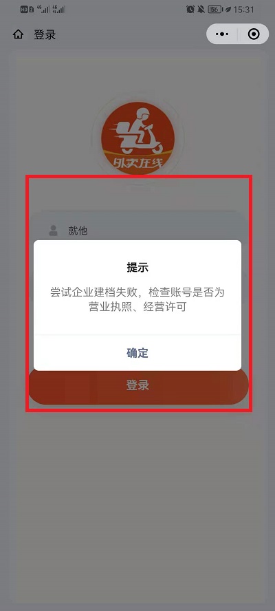 浙江外卖在线怎么登陆?浙江外卖在线登陆方法