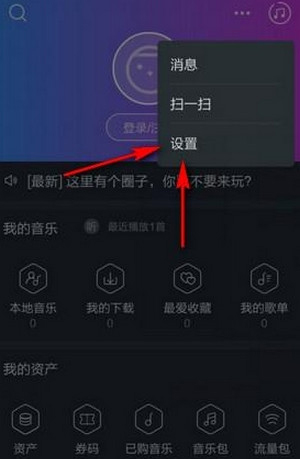 阿里星球中歌曲缓存位置的具体介绍