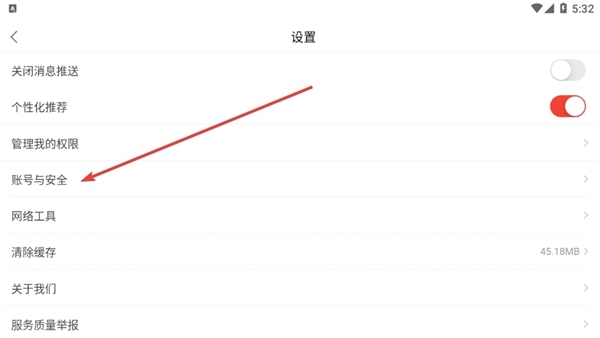 锦书在线怎么注销账号?锦书在线注销账号的方法