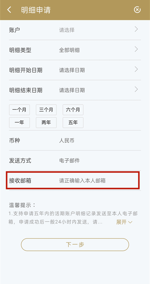 建行流水如何导出电子版?建行流水导出电子版方法