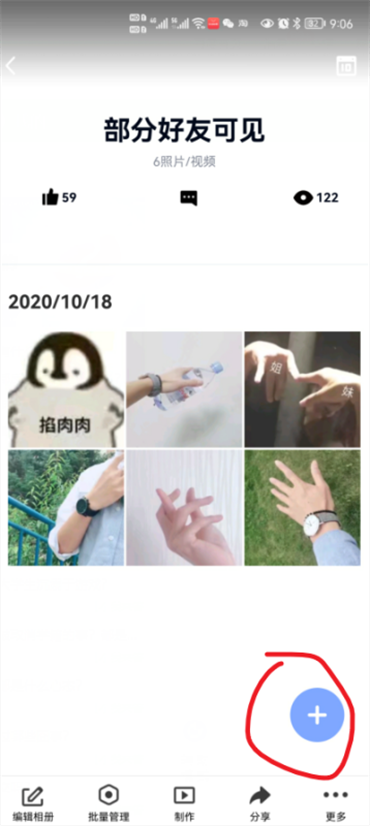 qq空间怎么上传原图到相册