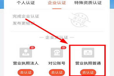 58同城认证营业执照的操作步骤