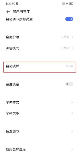 vivos7e怎么设置锁屏时间 vivos7e设置锁屏时间方法