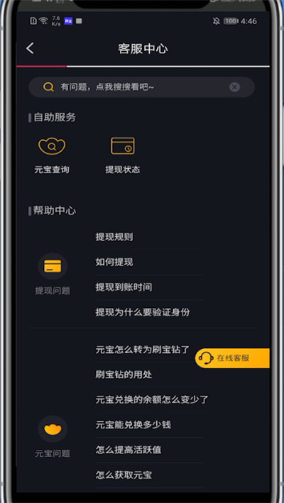 刷宝中解绑身份证的方法步骤