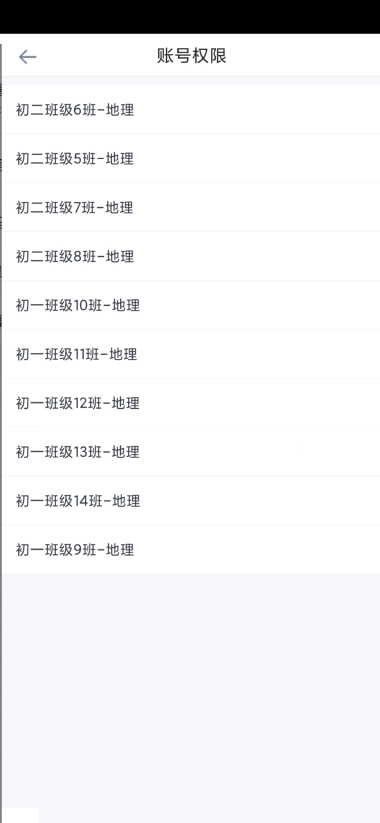 好分数教师版怎么查看教师权限？好分数教师版查看教师权限教程