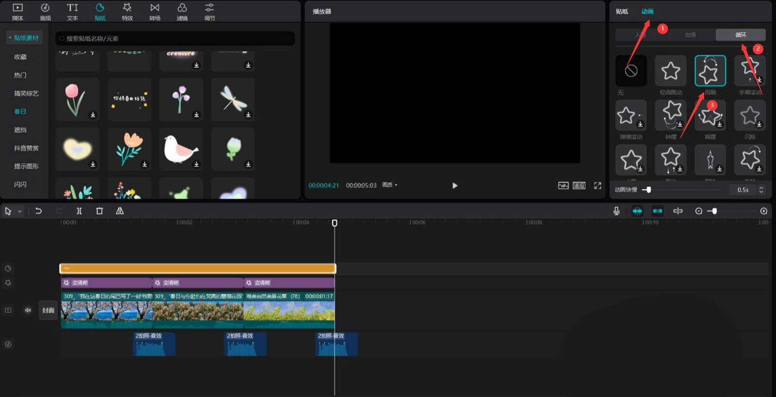 剪映如何做春日风景片头?剪映做春日风景片头详细方法
