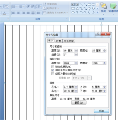 office2007设置笔记式文档的操作教程