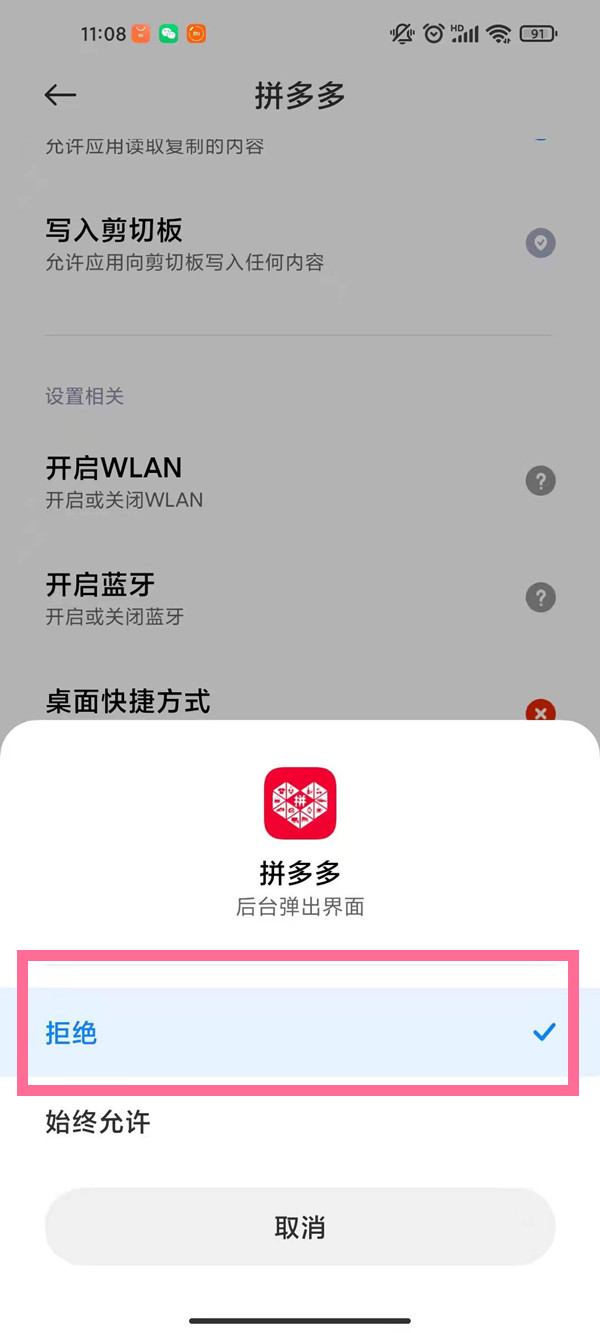 拼多多弹窗能不能在手机上去除?拼多多后台弹出界面关闭方法