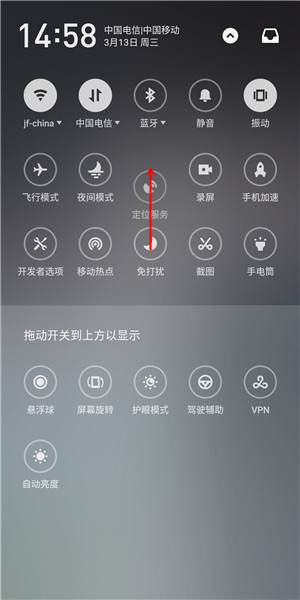 魅族16plus移动下拉菜单图标的图文教程