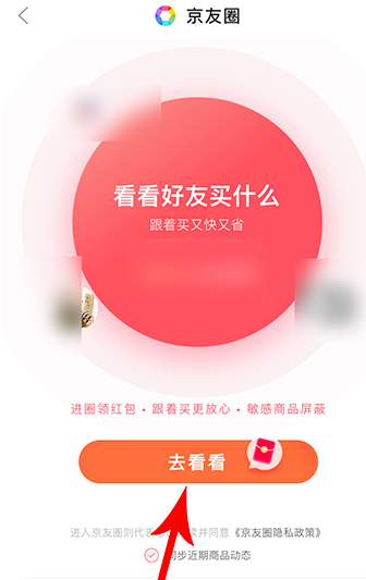 京东京友圈怎么启用 京东京友圈开启方法