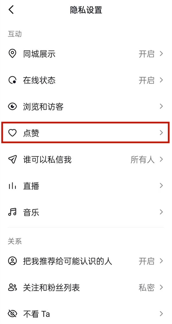 抖音怎么隐藏获赞量?抖音隐藏获赞量教程