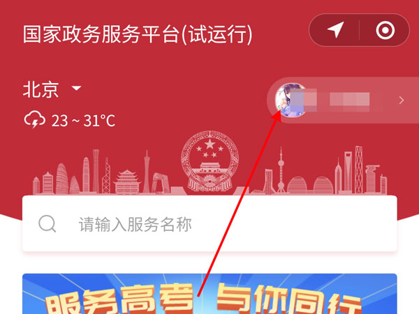 国家政务服务平台如何绑定手机号?国家政务服务平台绑定手机号教程