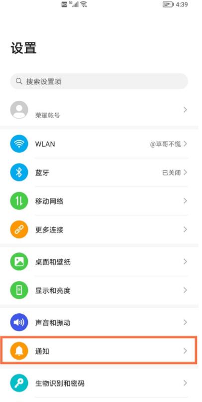 荣耀v40通知亮屏怎么设置 荣耀v40开启通知亮屏方法