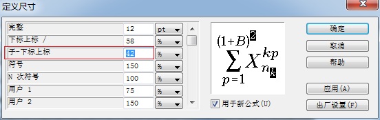 MathType调整子下标大小的操作方法