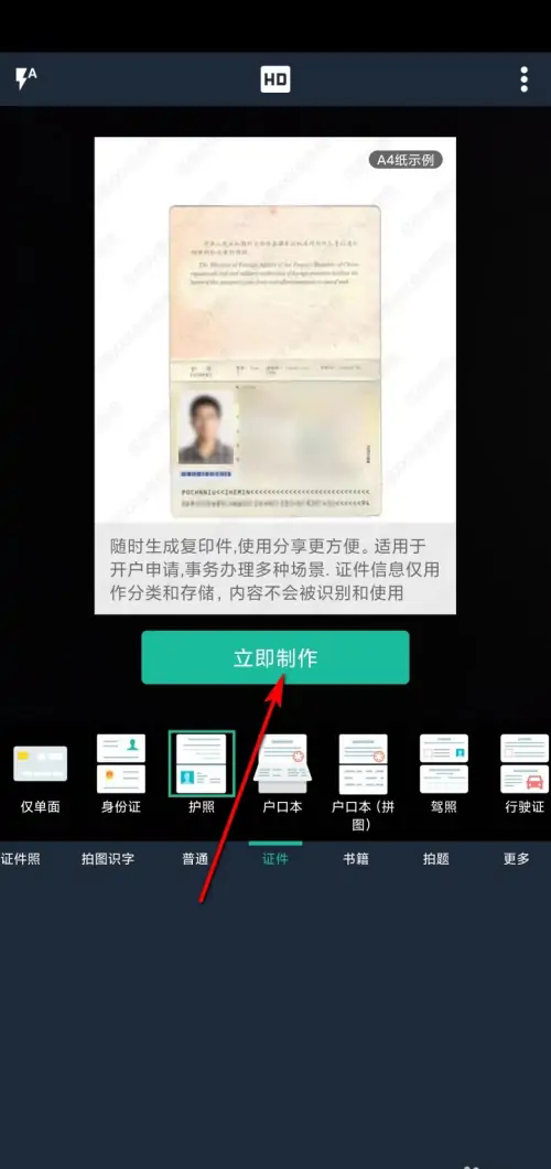 扫描全能王如何扫描护照?扫描全能王扫描护照教程