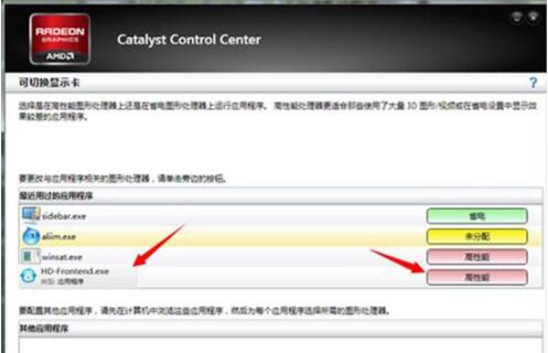 win7双显卡切换方法步骤