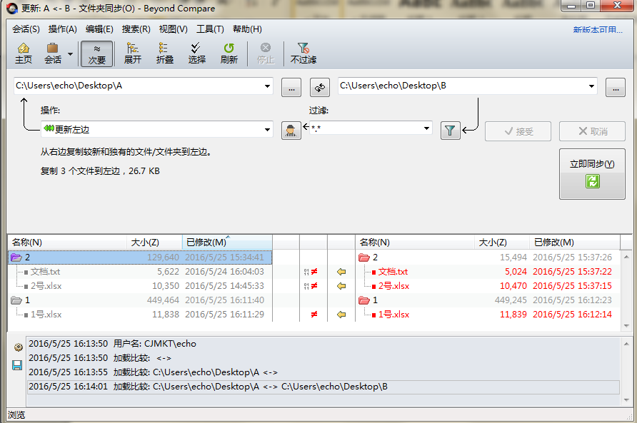 Beyond Compare更改文件夹同步预设命令号的操作步骤