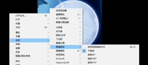PotPlayer更改视频播放方向的相关操作教程