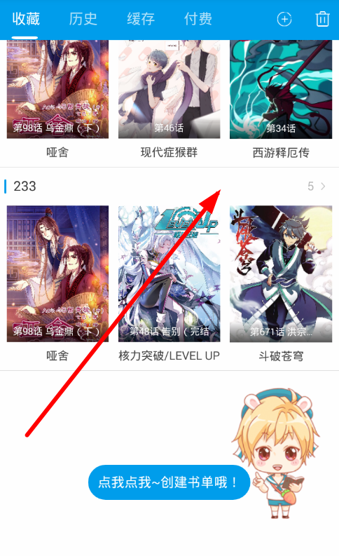 漫画台将收藏取消的基础操作