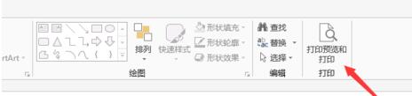PPT的功能区里增加打印和预览按钮的具体操作方法