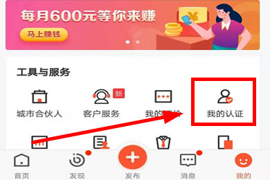 58同城认证营业执照的操作步骤