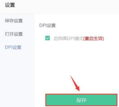 美图秀秀怎么设置高DPI模式 美图秀秀开启高DPI模式步骤