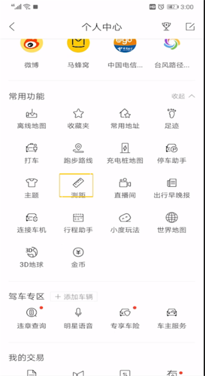 百度地图测距离的使教程