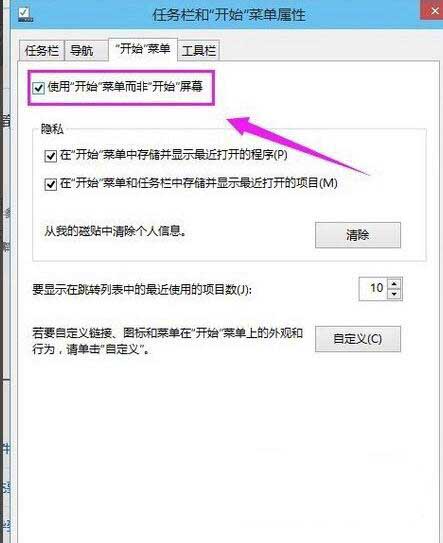 win10系统找回开始菜单的操作步骤