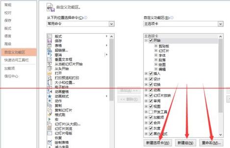 PPT的功能区里增加打印和预览按钮的具体操作方法