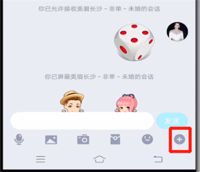 qq摇骰子中控制点数的方法步骤