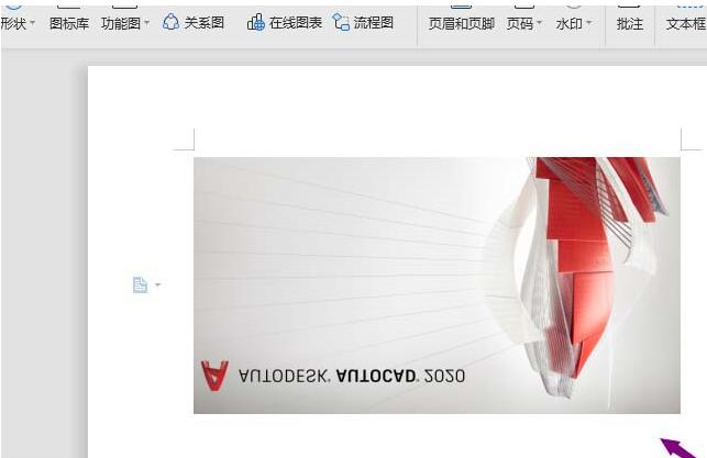 wps2019图片进行垂直翻转的操作步骤