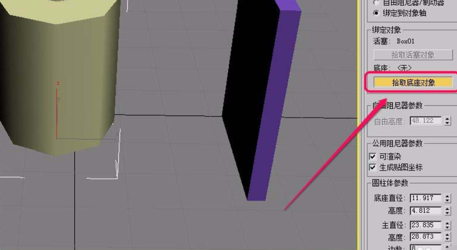 3Ds MAX阻尼器绑定对象的操作教程