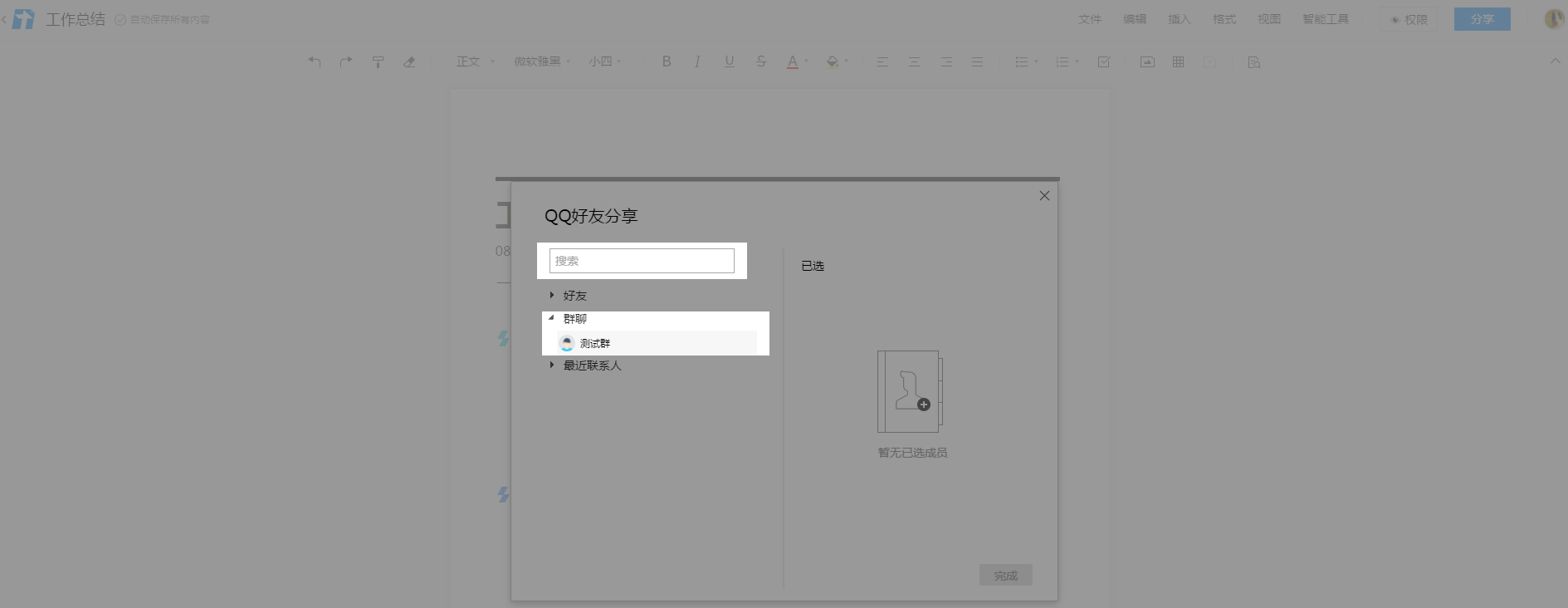 QQ群添加权限的操作方法