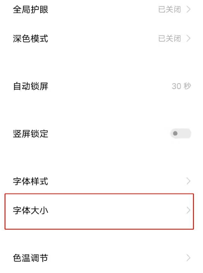 vivoy31s字体大小怎么调整 自由设置vivoy31s字体大小步骤