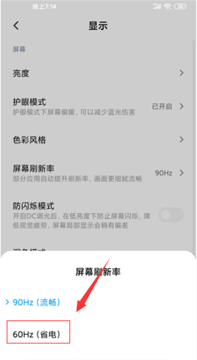 miui12中设置屏幕刷新率的步骤方法