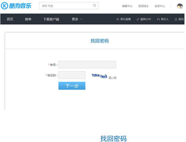 酷狗音乐找回登陆密码的相关操作教程