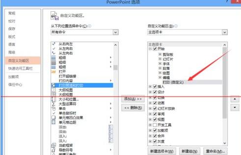 PPT的功能区里增加打印和预览按钮的具体操作方法