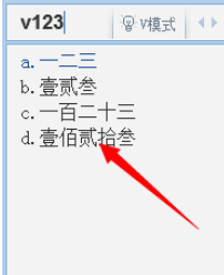 QQ拼音输入法快速输入大写数字的操作教程