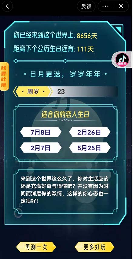 抖音年龄计时器活动测试怎么参与？抖音年龄计时器活动测试参与方法