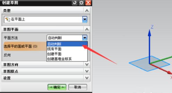 UG8.0软件中创建草图的详细操作步骤