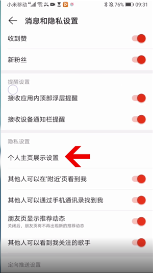 网易云音乐个人主页怎么隐藏?网易云音乐个人主页隐藏教程