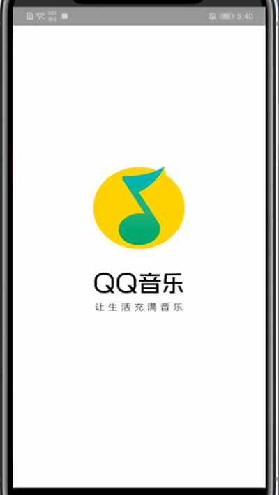 qq音乐设置音质的简单步骤