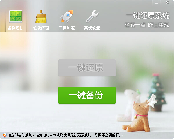 ORM一键还原系统使用教程