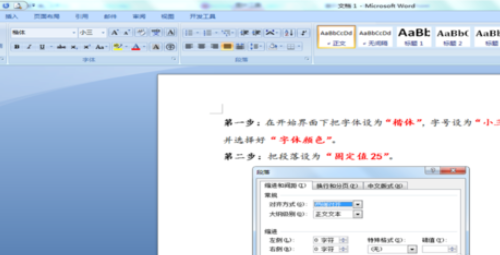office2007设置笔记式文档的操作教程
