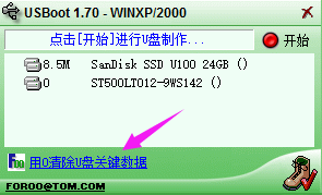 USBoot格式化U盘的操作教程