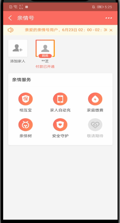 支付宝解除亲情账号的方法步骤