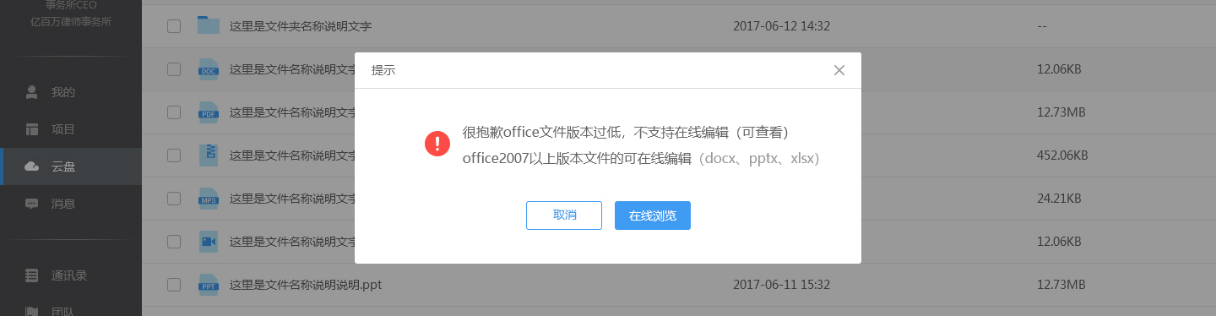 云竹协作在线编辑文件的具体操作流程